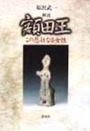 Cover of: Kaidoku Nukata no Ōkimi by Fukuzawa, Buichi