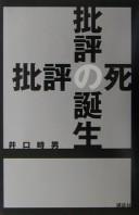 Cover of: Hihyō no tanjō, hihyō no shi