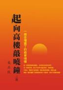 Cover of: Qi xiang gao lou qiao wan zhong: yi ge xing tan yuan ding de jiao yu qing huai
