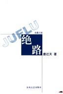 Cover of: Jue lu: Juelu