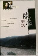 Cover of: Longnan shi hua. by 