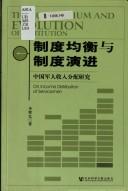 Cover of: Zhi du jun heng yu zhi du yan jin.