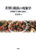 Cover of: Sabetsu to teikō no genshōgaku by Ki-hwan Kwak