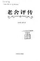 Cover of: Lao She ping zhuan