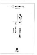 Cover of: Feng yu yun: Zhongguo shi wen lun ji