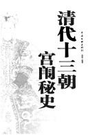 Cover of: Qing dai shi san chao gong wei mi shi. by 