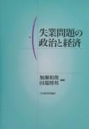 Cover of: Shitsugyō mondai no seiji to keizai
