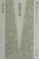 Cover of: Katsushika Hokusai by Seiji Nagata