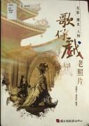 Cover of: Guang ying, li shi, ren wu: ge zai xi lao zhao pian.