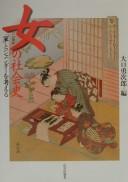 Cover of: Onna no shakaishi: 17-20-seiki "ie" to jendā o kangaeru