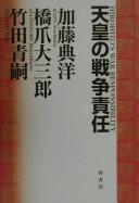 Cover of: Tennō no sensō sekinin