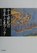 Cover of: Jūshichi seiki no Nihon to Higashi Ajia by Fujita Satoru hen.