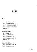 Cover of: Zhongguo da lu yu liang an guan xi gai lun