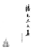 Cover of: Pʻan Kuang-tan wen chi.