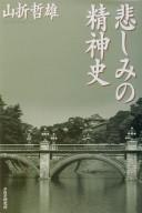 Cover of: Kanashimi no seishinshi