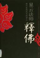 Cover of: Xingyun fa shi shi fo: xiu xing zai xian dai hua de jing tu