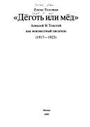 Cover of: "Dëgotʹ ili mëd": Alekseĭ N. Tolstoĭ kak neizvestnyĭ pisatelʹ, 1917-1923