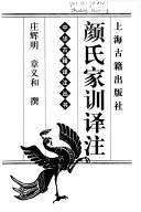 Cover of: Yan shi jia xun yi zhu by Huiming Zhuang
