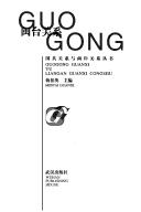 Cover of: Min Tai guan xi by Jian Boying zhu bian.