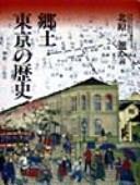 Cover of: Kyōdo Tōkyō no rekishi