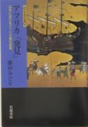 Cover of: Afurika "hakken" by Midori Fujita