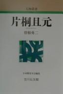 Cover of: Katagiri Katsumoto