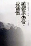 Cover of: Hakuin zenji hōgo zenshū by Hakuin