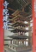 Cover of: Jiin kenchiku: Jiinkenchiku