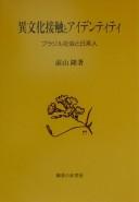 Cover of: Ibunka sesshoku to aidentiti: Burajiru shakai to Nikkeijin