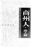 Cover of: Shangzhou ren.