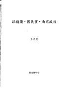 Cover of: Wang Jingwei, guo min dang, Nanjing zheng quan