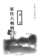 Cover of: Jia zhu liu chao yan shui jian: Nanjing
