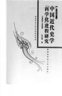 Zhongguo jin dai shi xue "ke xue hua" jin cheng yan jiu: 1902-1949 by Fajian Zhu