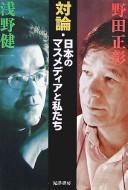 Cover of: Tairon Nihon no masu media to watakushitachi by Masaaki Noda
