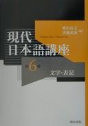 Cover of: Gendai Nihongo kōza