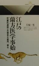 Cover of: Edo no Ranpō igaku kotohajime: Oranda Tsūji Yoshio Kōzaemon Kōgyū
