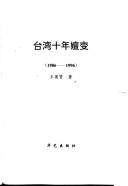 Cover of: Taiwan shi nian shan bian, 1986-1996