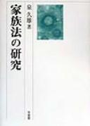 Cover of: Kazokuhō no kenkyū