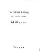 Cover of: '99 Shanghai fa yuan an li jing xuan by Shanghai Shi gao ji ren min fa yuan zu zhi bian xie ; zhu bian Qiao Xianzhi, fu zhu bian Yang Chengtao, Zhu Miao, Yang Yuhong.