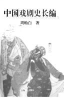 Cover of: Zhongguo xi ju shi chang bian by Zhou, Yibai.