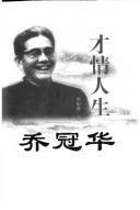 Cover of: Cai qing ren sheng Qiao Guanhua