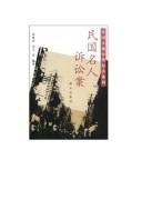 Cover of: Min guo ming ren su song an by Zhang Jian'an, Jin Ren deng bian zhu.