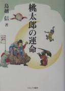 Cover of: Momotarō no unmei
