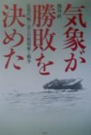 Cover of: Kishō ga shōhai o kimeta: kin-gendaisen ni miru shizen genshō to sensō