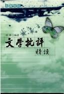 Cover of: Da zhuan yuan xiao wen xue pi ping jing du