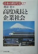 Cover of: Kōdo seichō to kigyō shakai