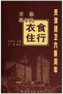 Cover of: Tianjin zao nian de yi shi zhu xing