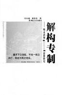 Cover of: Jie gou zhuan zhi: Ming mo Qing chu "Xin min ben" si xiang yan jiu