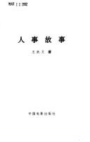 Cover of: Ren shi gu shi by Yuewen Wang