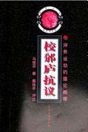 Cover of: Jiao bin lu kang yi by Feng, Guifen, Feng, Guifen